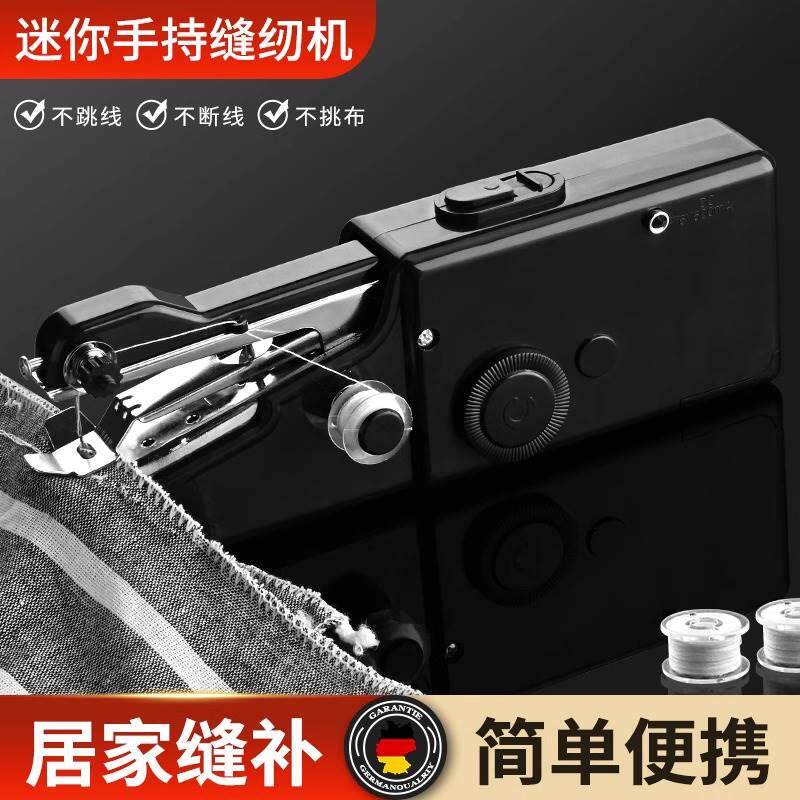 缝纫机家用小型全自动迷你手持电动袖珍锁边机可携式简易补衣服神