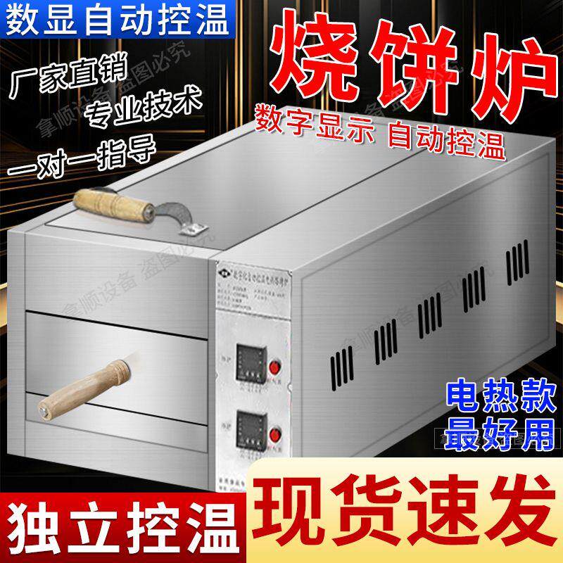 商用驴肉 火烧炉 烧饼炉子老潼关肉夹馍烤炉电烤箱白吉馍烤炉机器