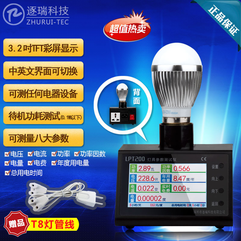 LPT200彩屏便携式多功能功率计 电力监测仪 led测试仪 测灯具