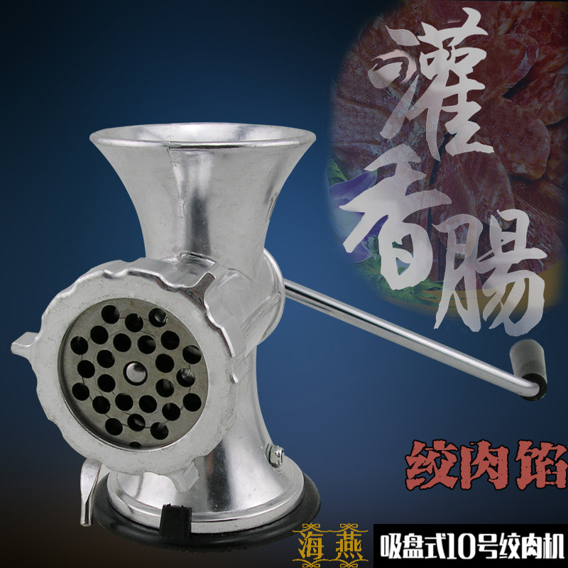 吸盘式10号大型家用手动绞肉机手摇式碎肉机多功能碎肉机灌香肠机