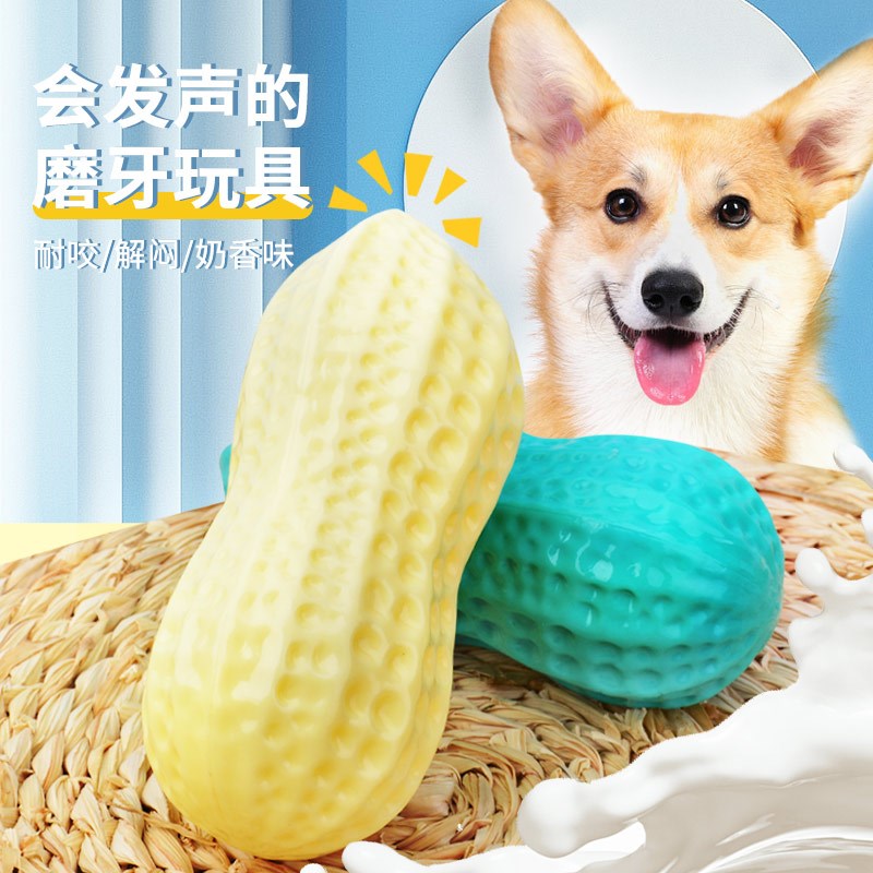 狗狗玩具自嗨耐咬解闷神器花生发声宠物泰迪柯基磨牙棒小型犬幼犬