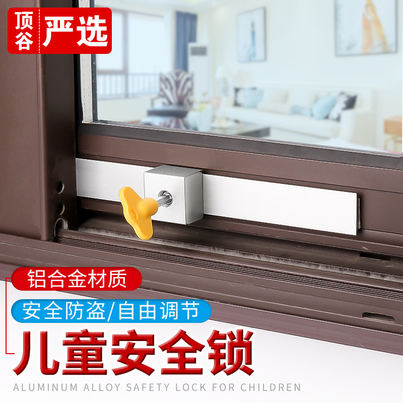 顶谷牌免钻孔儿童安全窗锁推拉窗平移窗防盗锁限位器门窗限位锁