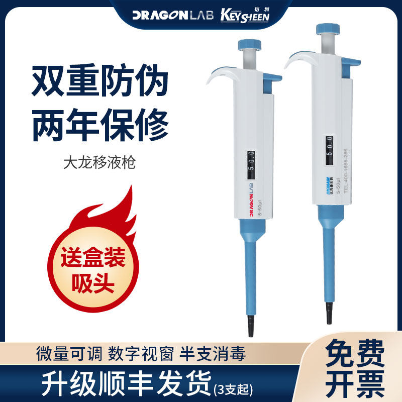 大龙移液器 手动单道八道移液枪 可调微量排枪数字量程加样器 实