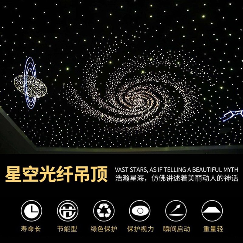 新品动态星空顶天花板满天星吊顶光纤灯酒吧影音室简约装饰卧室