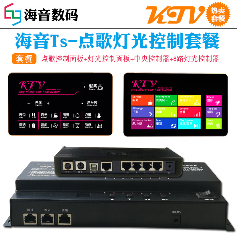 ktv灯光控制器智能灯光控制点歌控制智能灯光KTV点歌机中控