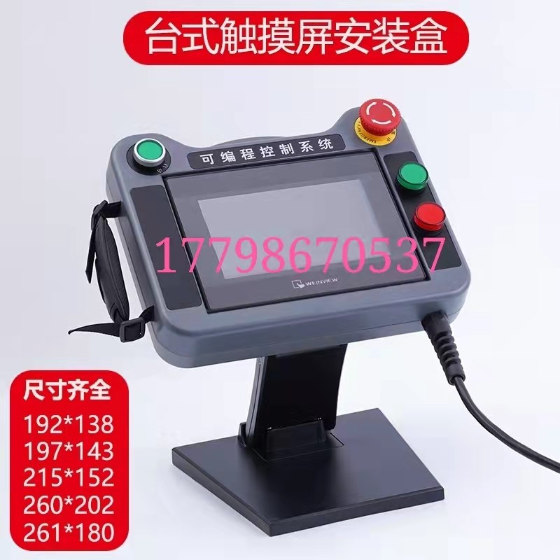 7/10寸塑料威伦触摸屏安装盒PLC文本人机界面控制箱桌面安装支架