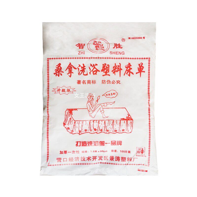 一次性塑料膜塑料布台布床单床膜浴膜浴布搓澡膜塑料薄膜搓背床膜