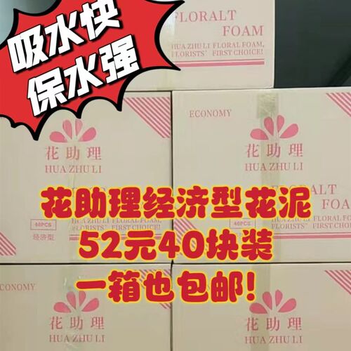 40块花助理鲜花花泥吸水快保水强干湿两用一箱也包邮性价比超高