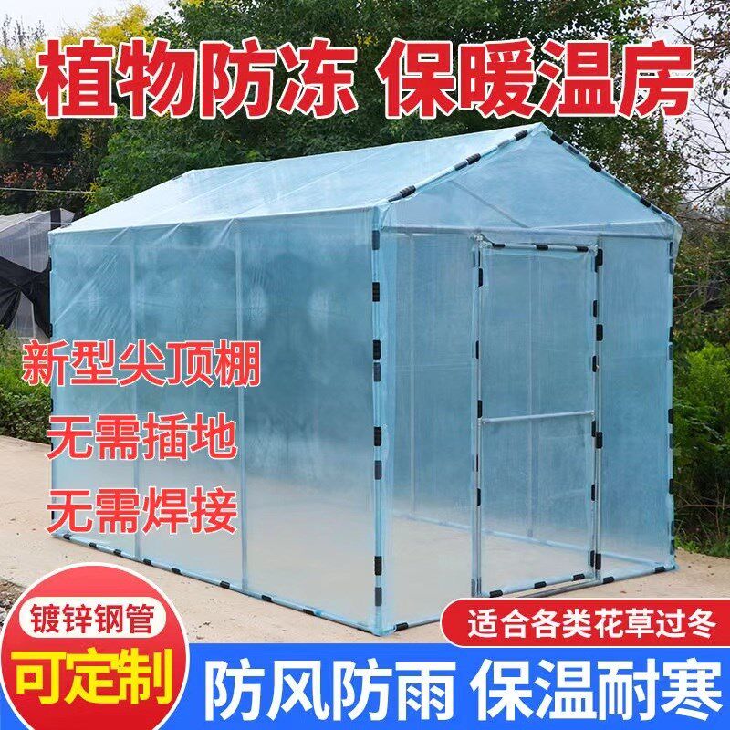 家用小型花房庭院房顶简易花棚冬天保温大棚骨架户外养殖鸡鸭鹅棚