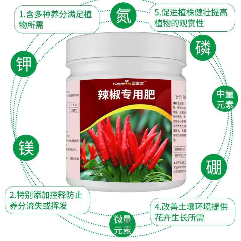 辣椒专用肥室内家用花肥复合肥辣椒肥料盆栽植物通用型叶面水溶肥