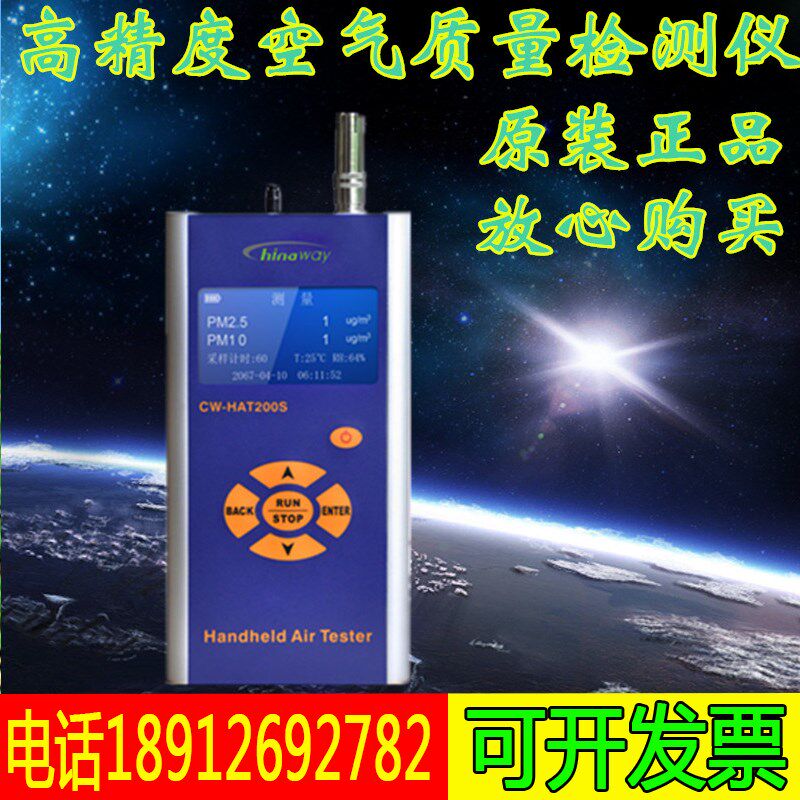 赛纳威CW-HAT200s手持式PM2.5检测仪空气质量测试仪可存500组数据
