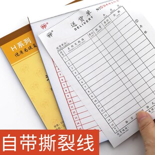 强林54K二联三联四联送货单销货清单32K采购单财务会计用品20组