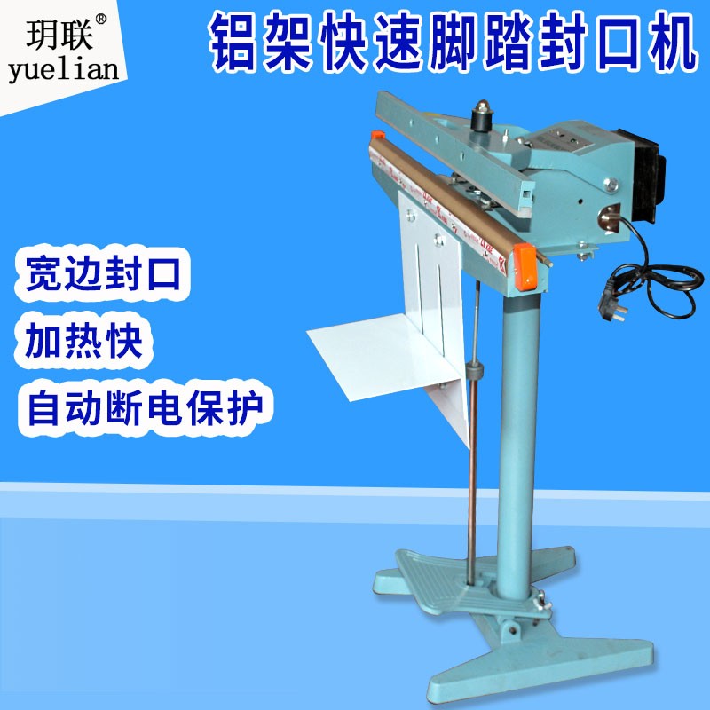 玥联 SF-450型铝架脚踏式封口机塑料袋铝箔袋封口机 大功率变压器