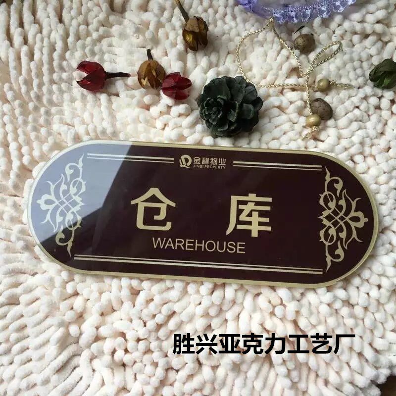 塑料牌子定制标牌小亚克力广告牌贴墙标牌定做公司门牌户外公告牌
