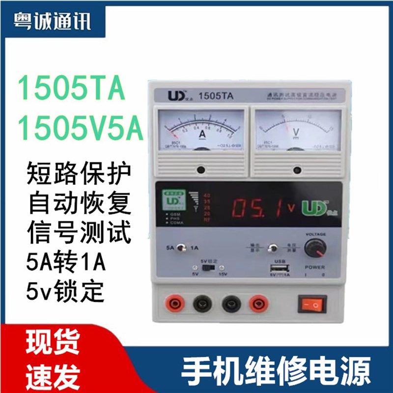 手机维修电源 优点UD 1505TA 15V 5A可调直流稳压电源 数显电源表