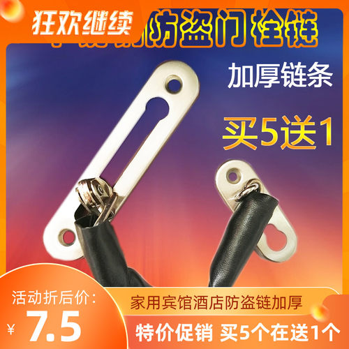 宾馆酒店旅店房门暗锁防盗链门栓加粗加厚不锈钢门锁扣保险门链条