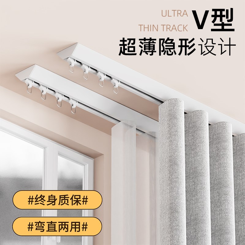超薄窗帘轨道隐形窗帘杆v型静音滑轨极窄顶侧装免打孔窗帘盒明装