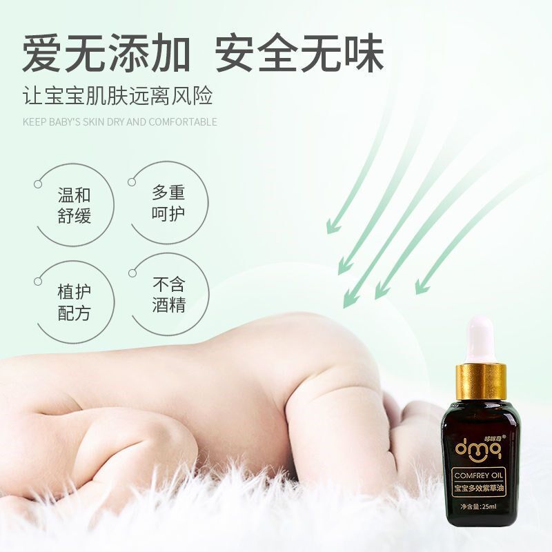 哆咪奇紫草油婴儿专用新生儿宝宝淹脖子红屁屁护臀膏护肤按摩油