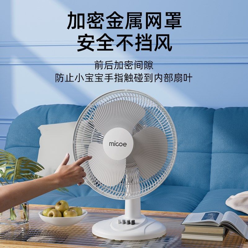 四季沐歌台扇电风扇家用静音台式小风扇办公室宿舍卧室书桌面电扇