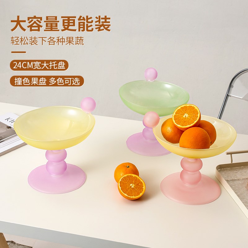 小清新玻璃果盘彩色家用简约客厅茶几餐桌糖果零食收纳高脚水果盆