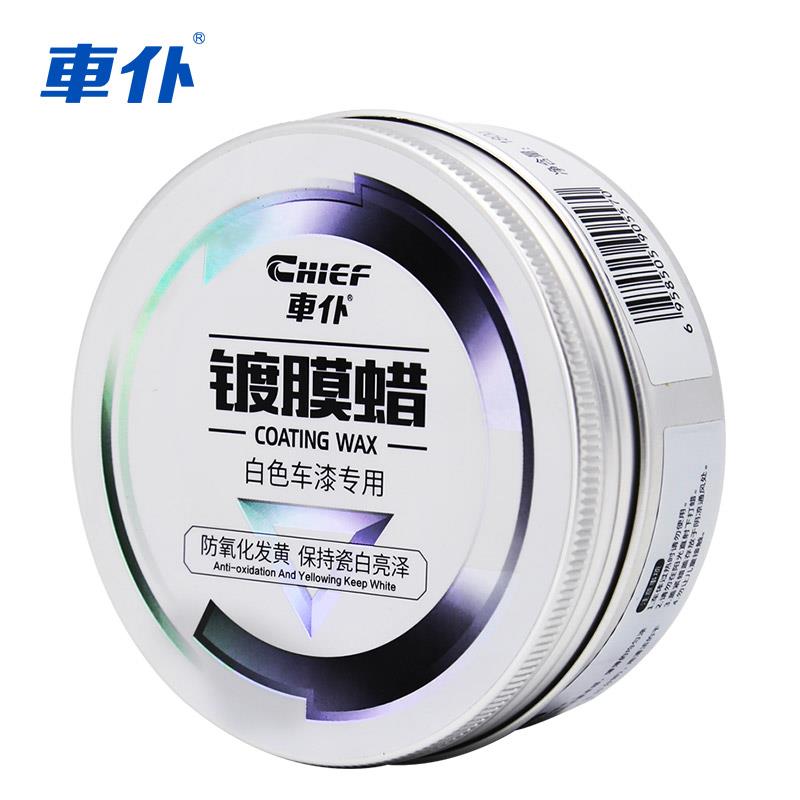 汽车蜡白色车专用保养护腊打蜡车用防护镀膜去污上光新车蜡镀晶