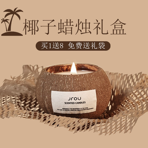 椰子香薰礼盒新婚礼物送新人情侣香薰蜡烛创意小众高级感伴手礼品