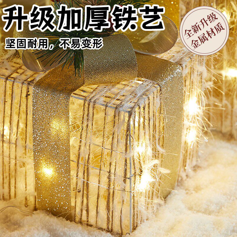 圣诞礼盒装饰发光氛围布置小礼物盒子led落地摆件圣诞树造景礼品