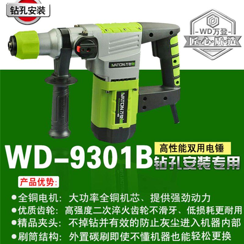万登电锤电镐电钻多功能功率冲击钻两用工业混凝土家用9301B包邮
