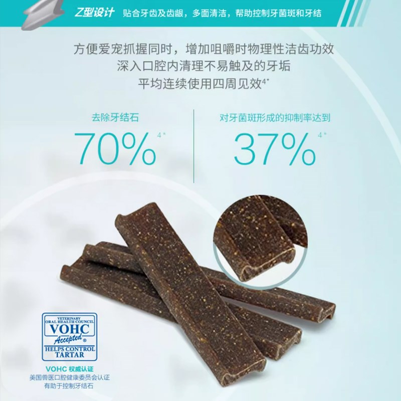 【直播闪降】法国维克素齿洁洁齿片狗零食狗磨牙棒清洁口腔口气
