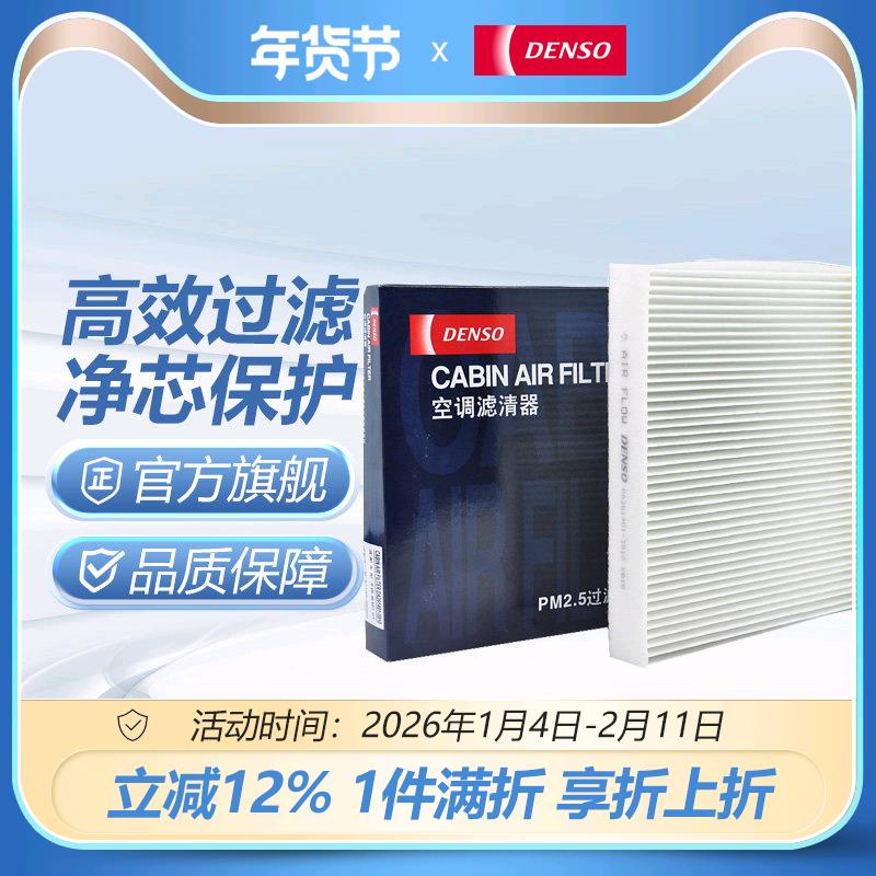 电装3910适配十四代皇冠雷克萨斯GS250 GS300H GS350 IS250空调滤