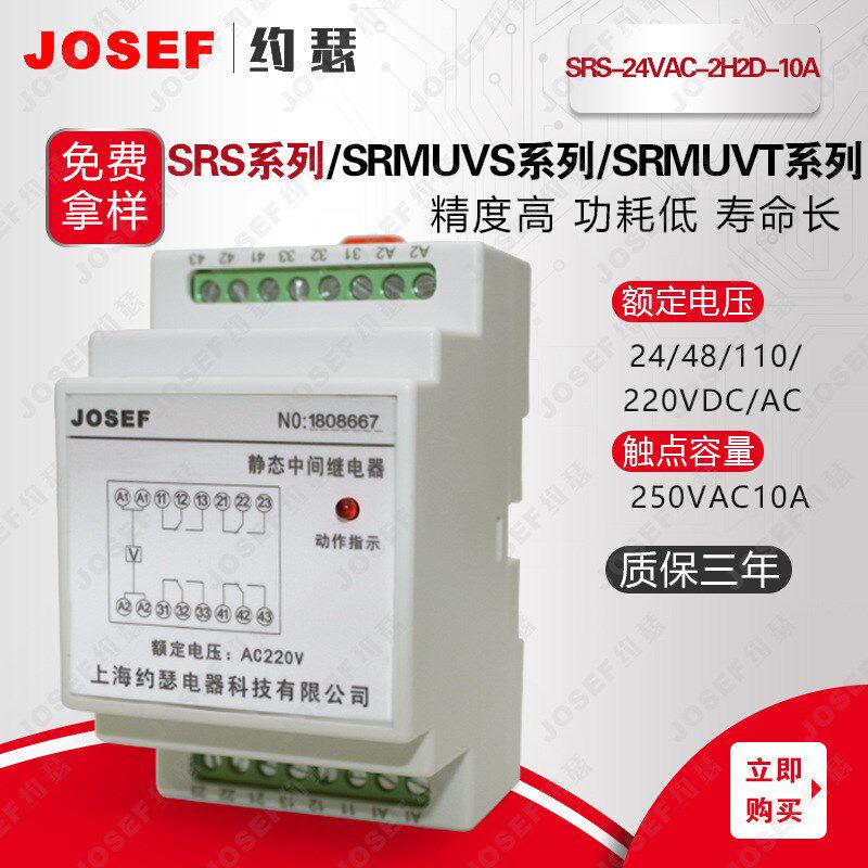 SRS-24VAC-2H2D-10A静态中间继电器