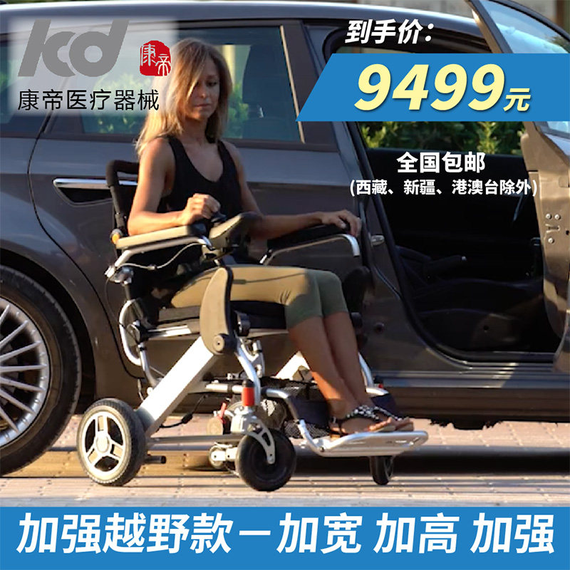 康帝可折叠轻便可携式老年人身心障碍人士成人滑板车电动轮椅操纵