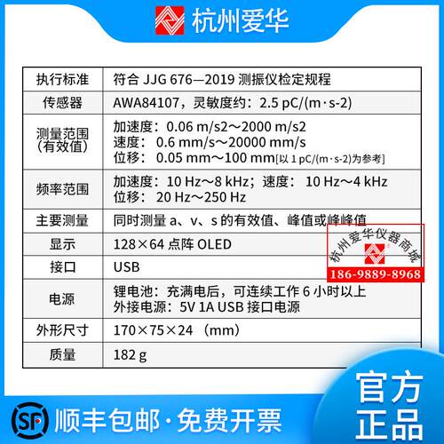 爱华AWA6257B型振动计机械振动分析仪iSV2101工作测振仪升级款