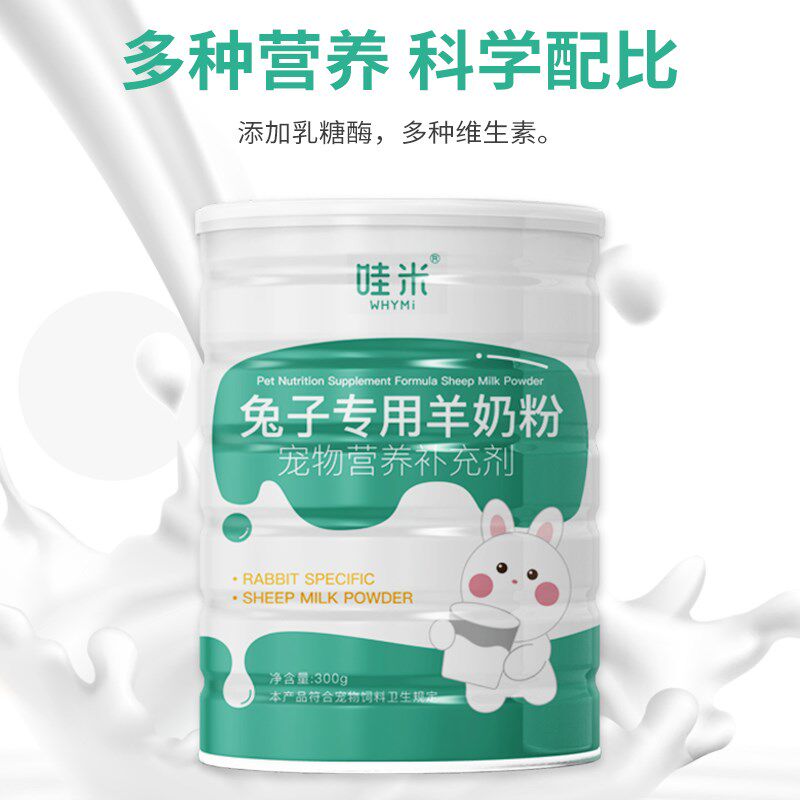 兔子专用羊奶粉刚出生新生小兔子兔宝宝幼兔喝的宠物营养维生素