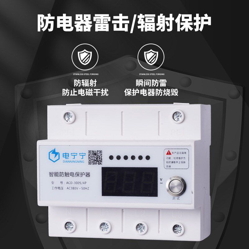 电宁宁智能浸水防触电保护器工业用防水漏电保护器空气开关380v