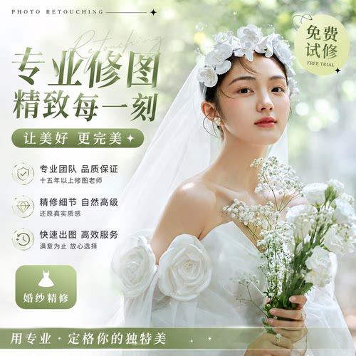 婚纱照修图旅拍专业婚纱照修图手工ps修专业精修高审美批图