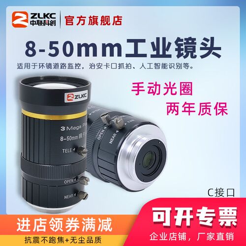 变焦8-50mm工业镜头低畸变机器视觉相机镜头300万像素1/2.3C口