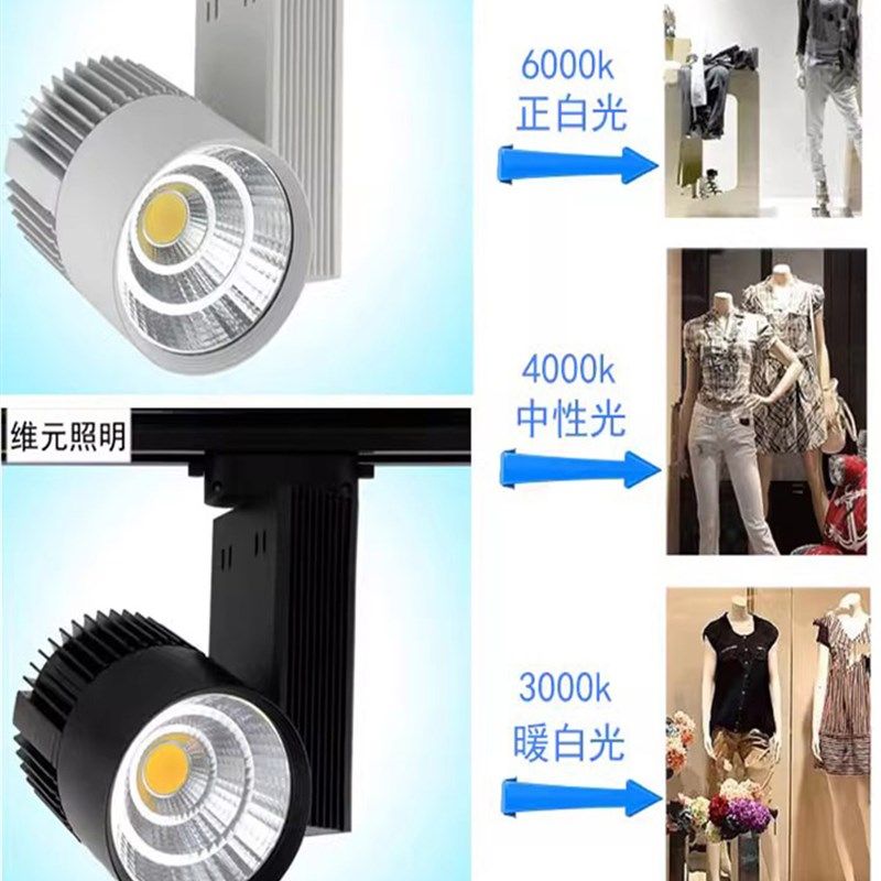 轨道灯LED智能射灯COB导轨灯商照大功率展示无极调光调色遥控射灯