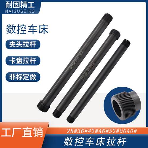 数控车床螺纹卡盘拉管夹头拉杆42机送料管仪表0640来图非标定做