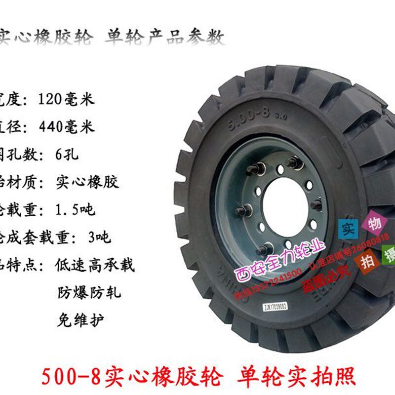 500-8叉车轮子实心橡胶平板拖车轮改装车桥台车两轮连轴马车轮胎