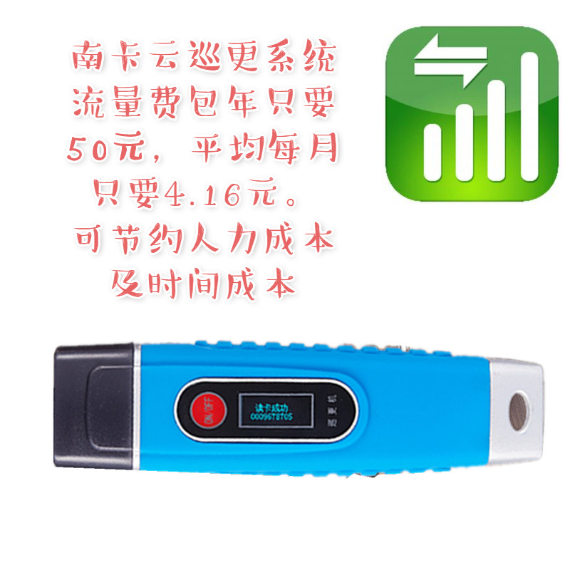 南卡巡更棒年费套餐费维护费网络费包年通讯费云服务费系统打点器