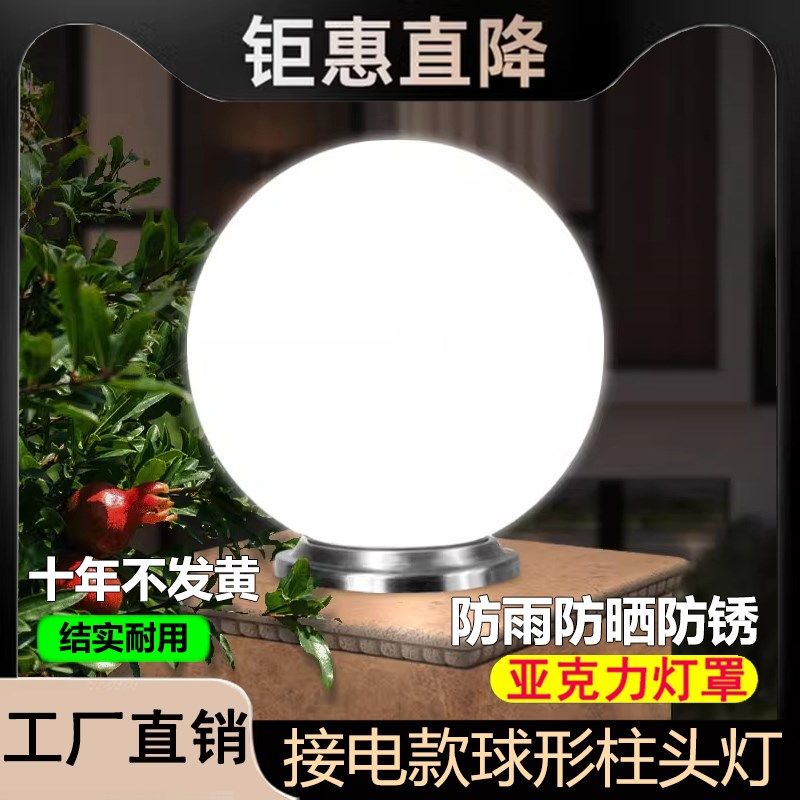 新款圆球形柱头灯户外庭院别墅柱子灯大门两侧室外防水围墙门柱灯