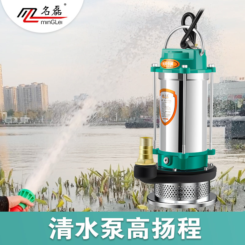 名磊不锈钢家用潜水泵220v高扬程耐腐蚀单相污水小型吸水抽水机