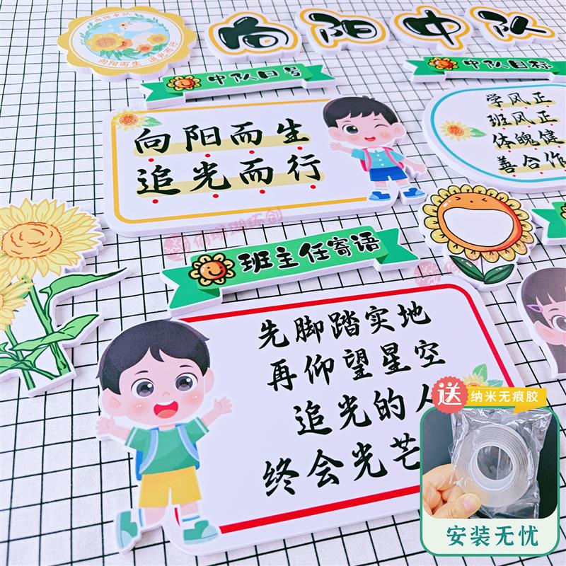 中队角布置班级文化立体环创小学教室向阳少先队口号知识队徽墙贴