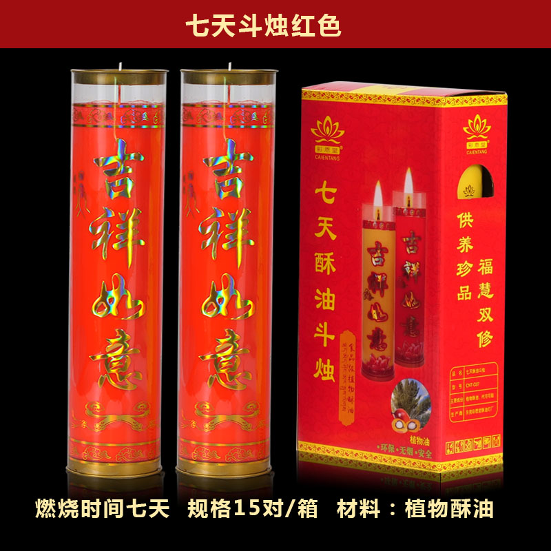 七天斗烛 无烟无灰植物正酥油灯蜡烛 7天酥油斗烛