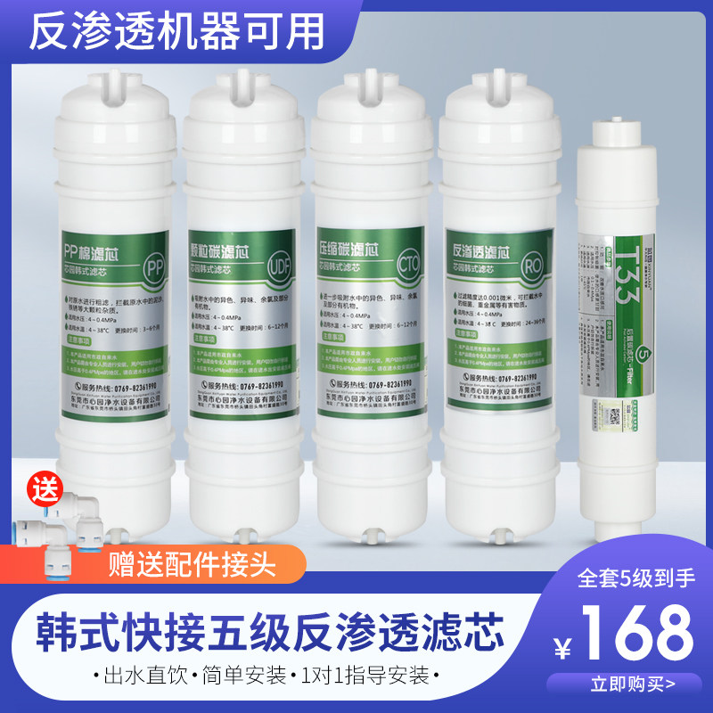 芯园净水器滤芯通用家用五级10寸韩式快接一体反渗透纯水机过滤器