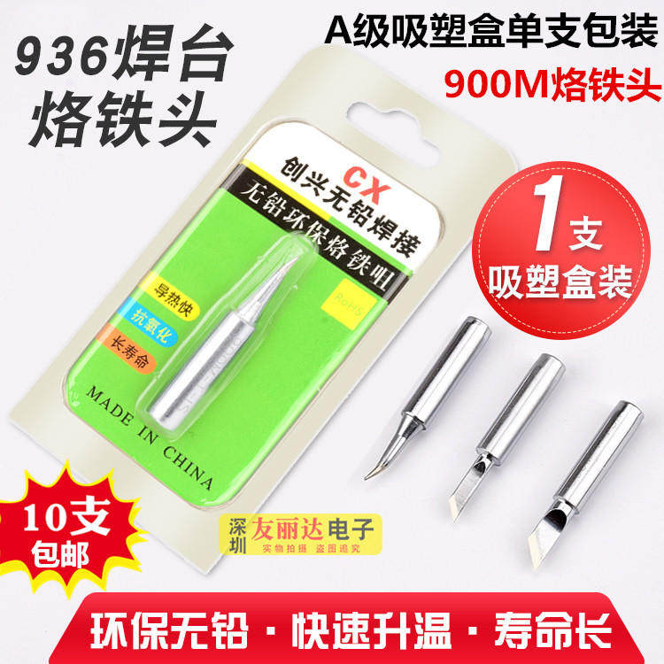 CX单支装936恒温电焊台烙铁头900M-T-K刀口烙铁头936弯尖咀烙铁头