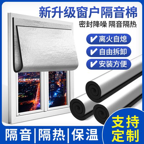 隔音棉超强隔音帘雨棚消音垫空调墙体隔音棉墙贴窗户阻尼片隔音板