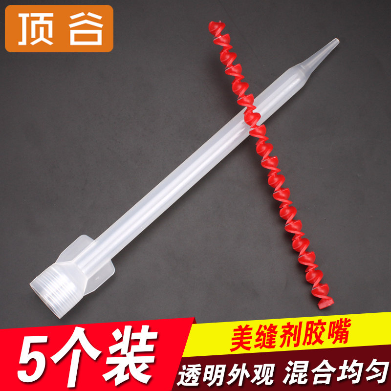 顶谷 双组份美缝剂工具 专用胶嘴 长胶管螺旋混合固化 混合均匀