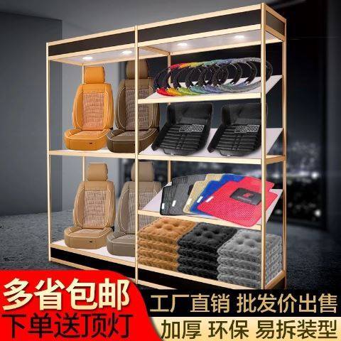 精品汽车饰用品4s美容店展示货架 脚垫坐垫 把套座套座椅模型展柜
